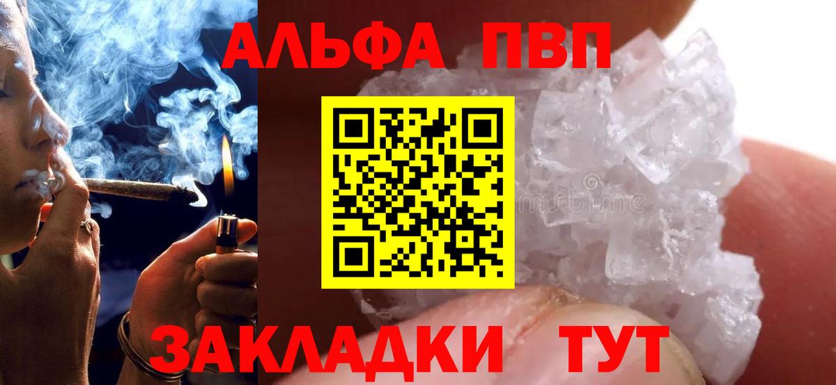 Альфа ПВП кристаллы  Альфа ПВП кристаллы  Железноводск 