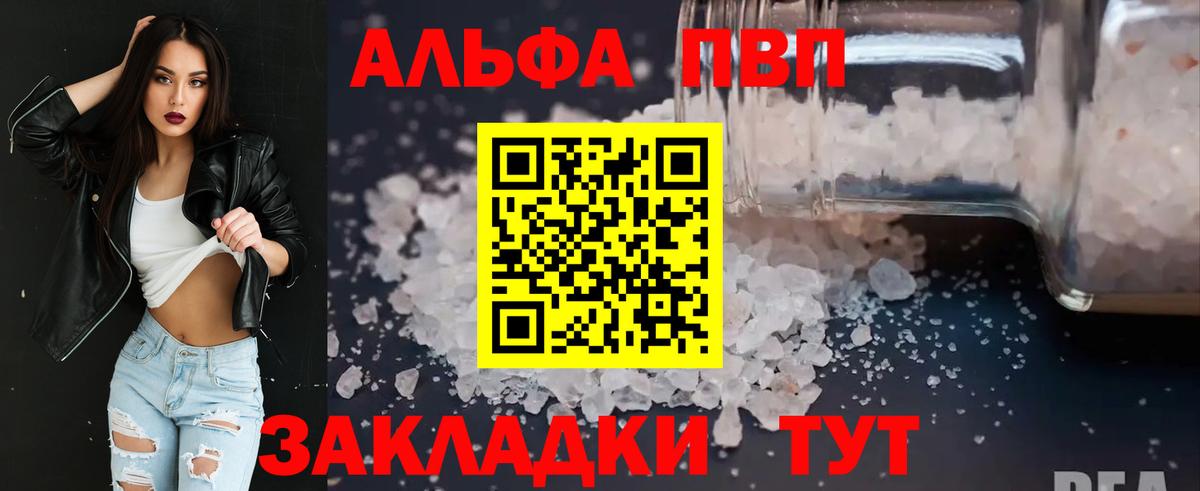 Alpha PVP СК  А ПВП  Alpha PVP мука  А ПВП кристаллы  Железноводск  Вход с VPN 