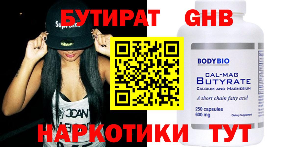 Бутират бутик Железноводск