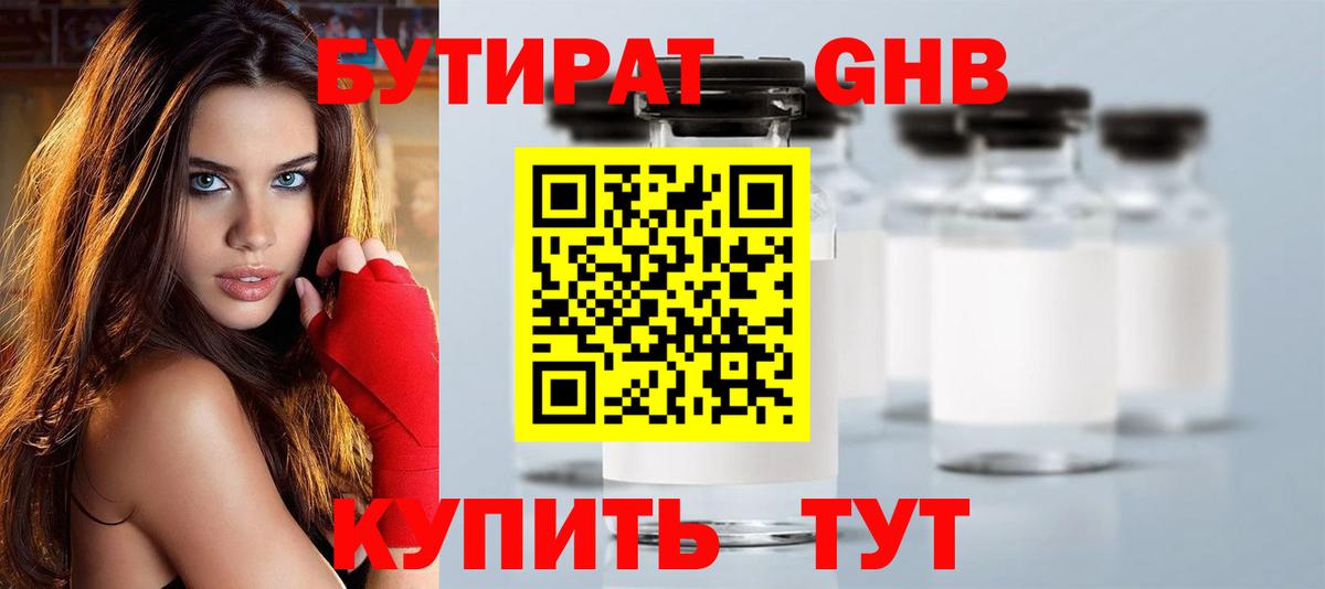 БУТИРАТ  Бутират бутик  Вход с VPN  Железноводск 