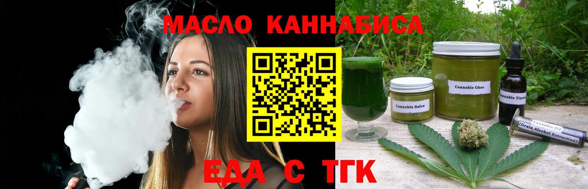 Печенье с ТГК конопля  Вход с VPN  Железноводск 