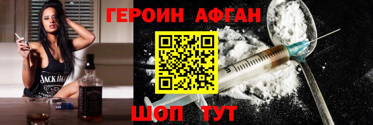 Героин  Железноводск  Героин Heroin 