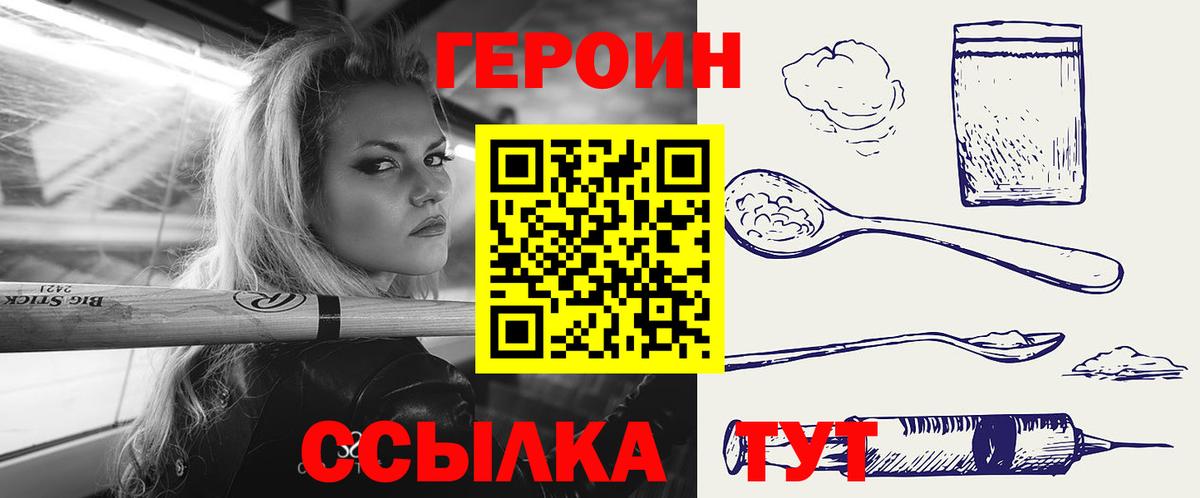 ГЕРОИН  Героин VHQ  Вход с VPN  Железноводск 