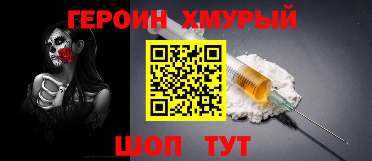 Героин гречка Железноводск