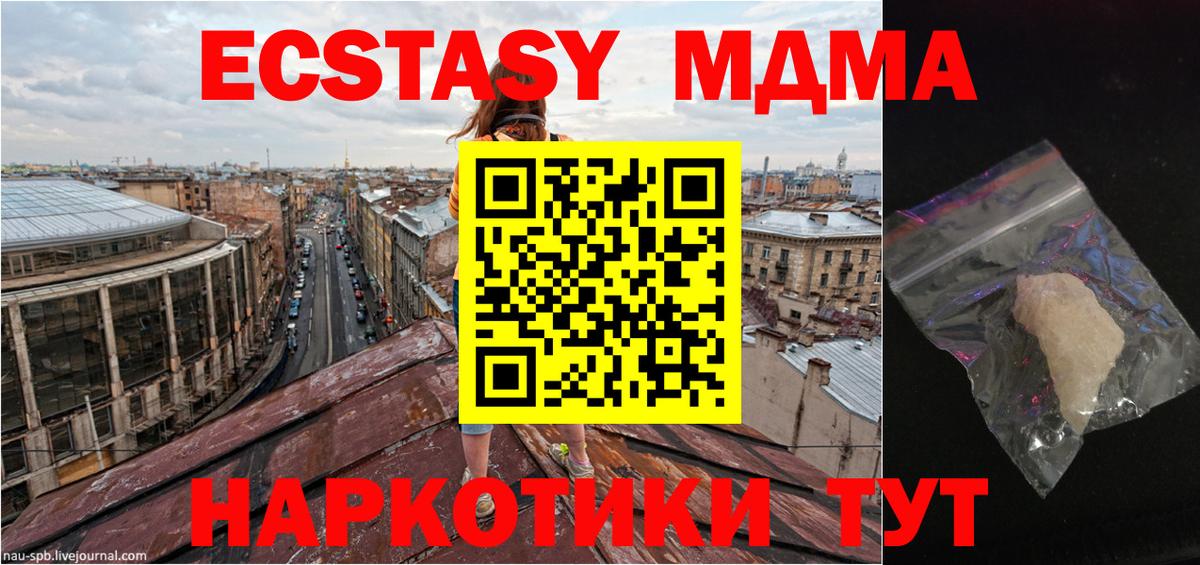 МДМА молли  MDMA crystal  Железноводск 