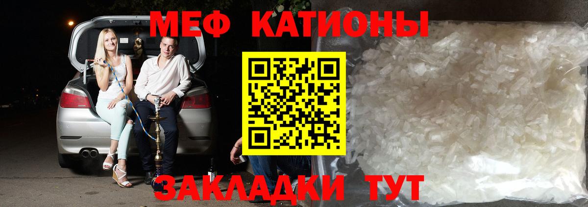 МЕФ кристаллы Железноводск