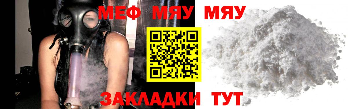 МЕФ  Железноводск  МЯУ-МЯУ 4 MMC  Мефедрон 4 MMC 