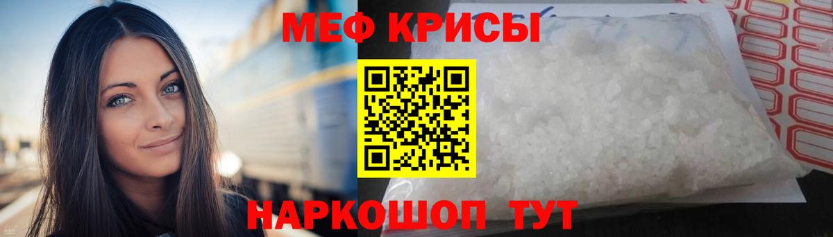МЕФ кристаллы Железноводск