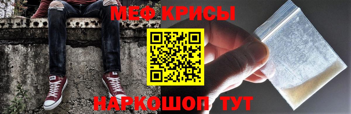 МЕФ  Меф mephedrone  Железноводск  Вход с VPN  Мефедрон кристаллы 