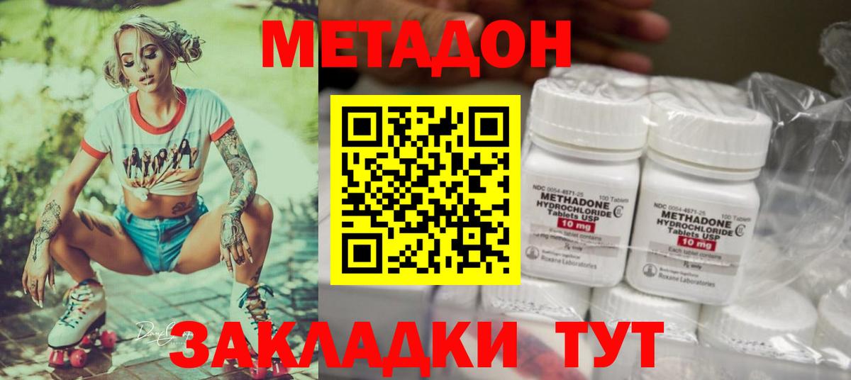 Метадон кристалл Железноводск