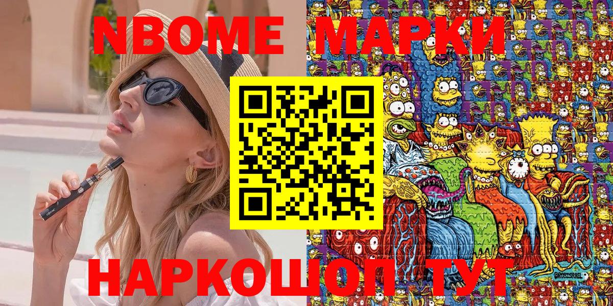 Марки NBOMe 1500мкг  Марки NBOMe  Железноводск  Марки NBOMe 1500мкг 