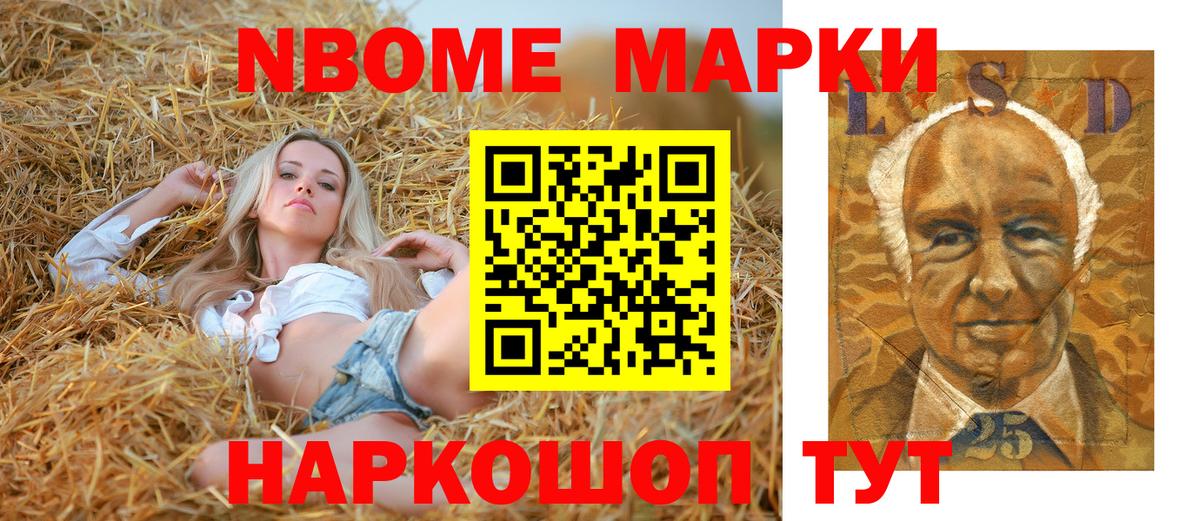 Марки 25I-NBOMe 1,5мг Железноводск