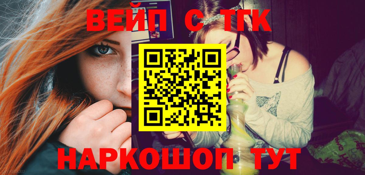 ТГК вейп Железноводск