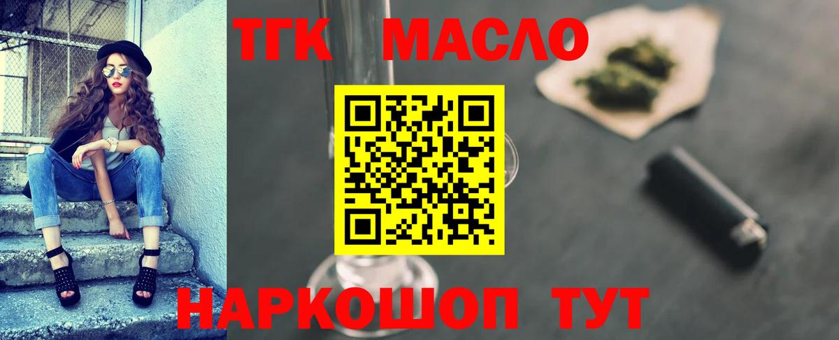 ТГК вейп с тгк  ТГК гашишное масло  Железноводск  Вход с VPN 